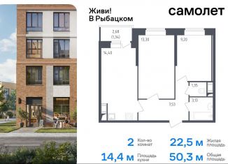 Продажа двухкомнатной квартиры, 50.3 м2, Санкт-Петербург, метро Рыбацкое, жилой комплекс Живи в Рыбацком, 4