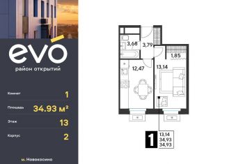 Продаю 1-комнатную квартиру, 34.9 м2, Московская область