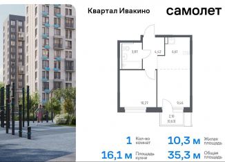 Продаю однокомнатную квартиру, 35.3 м2, Химки, жилой комплекс Квартал Ивакино, к2