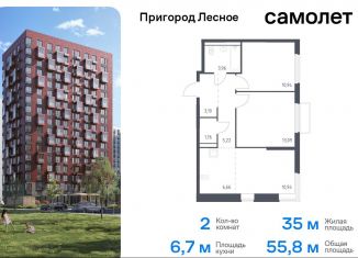 Продажа двухкомнатной квартиры, 55.8 м2, Московская область, микрорайон Пригород Лесное, к18