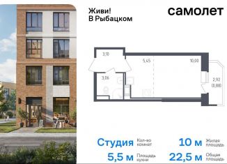 Продажа квартиры студии, 22.5 м2, Санкт-Петербург, жилой комплекс Живи в Рыбацком, 5, муниципальный округ Рыбацкое