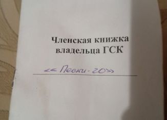 Гараж на продажу, Петрозаводск, проезд Автолюбителей