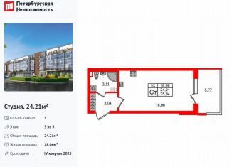 Продажа квартиры студии, 24.2 м2, Санкт-Петербург, муниципальный округ Пулковский Меридиан