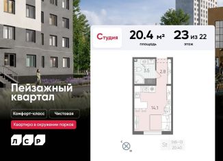 Квартира на продажу студия, 20.4 м2, Санкт-Петербург, Красногвардейский район