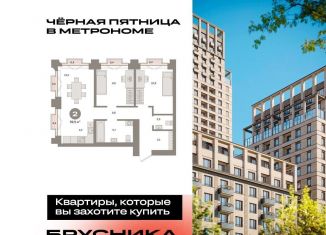 Продажа 2-ком. квартиры, 59.5 м2, Москва, Бульвар Рокоссовского, Тагильская улица, 6/5