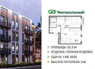 Продам 2-ком. квартиру, 52.3 м2, рабочий посёлок Ильинский, жилой комплекс Джи3 Театральный, к1