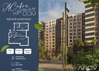 Продам трехкомнатную квартиру, 79.5 м2, Каспийск