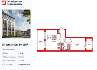 Продаю 1-комнатную квартиру, 39.3 м2, посёлок Стрельна