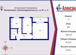 Продается 2-комнатная квартира, 47 м2, Всеволожск, Александровская улица, 81/2