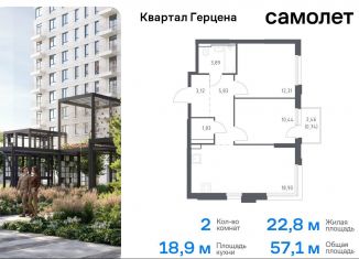 Продается двухкомнатная квартира, 57.1 м2, Москва, жилой комплекс Квартал Герцена, к2