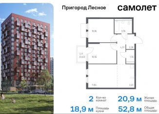 Продажа 2-ком. квартиры, 52.8 м2, Московская область