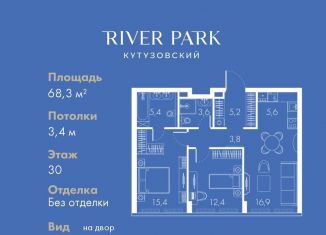 Продаю 2-ком. квартиру, 68.3 м2, Москва, Кутузовский проезд, 16А/1, станция Фили