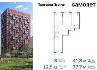 Продам трехкомнатную квартиру, 77.7 м2, деревня Мисайлово, микрорайон Пригород Лесное, к18