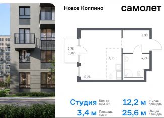 Продажа квартиры студии, 25.6 м2, Колпино, жилой комплекс Новое Колпино, 33