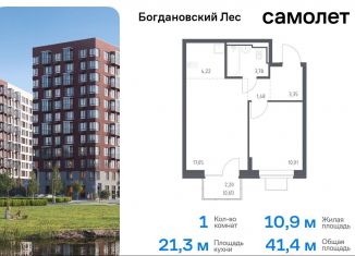 Продажа 1-комнатной квартиры, 41.4 м2, Ленинский городской округ, жилой комплекс Богдановский Лес, 7.3