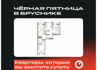 Продажа трехкомнатной квартиры, 79 м2, Екатеринбург, Железнодорожный район, улица Пехотинцев, 2В