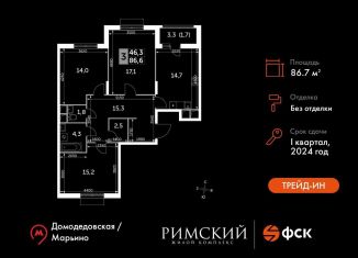 Продажа трехкомнатной квартиры, 86.7 м2, Московская область, Римский проезд, 13