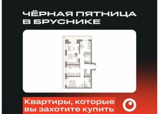 Трехкомнатная квартира на продажу, 104 м2, Тюмень, ЖК Речной Порт