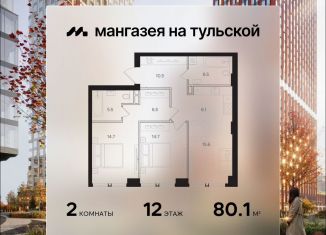 Продажа 2-ком. квартиры, 80.1 м2, Москва, метро Шаболовская