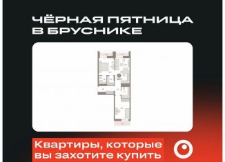 Двухкомнатная квартира на продажу, 70.3 м2, Тюменская область