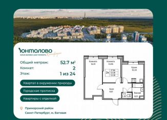 Продам 2-комнатную квартиру, 52.7 м2, Санкт-Петербург, муниципальный округ Лахта-Ольгино, Ивинская улица, 19к2