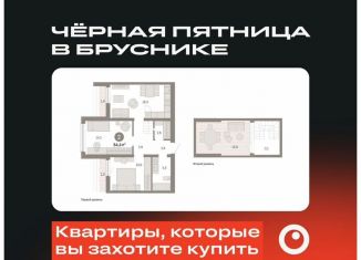 Продажа 2-ком. квартиры, 84.4 м2, Тюменская область