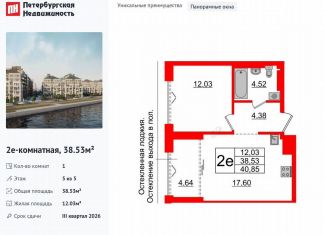 Продажа однокомнатной квартиры, 38.5 м2, Санкт-Петербург