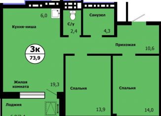 Продается 3-ком. квартира, 73.9 м2, Красноярский край, улица Лесников, 41Б