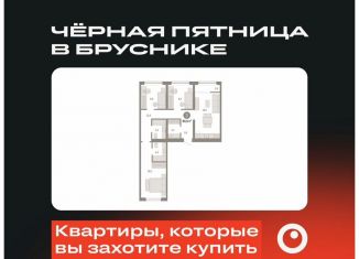 Продается 3-комнатная квартира, 86.6 м2, Новосибирск, Октябрьский район