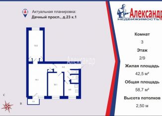 Продается трехкомнатная квартира, 58.7 м2, Санкт-Петербург, Дачный проспект, 23к1, метро Автово