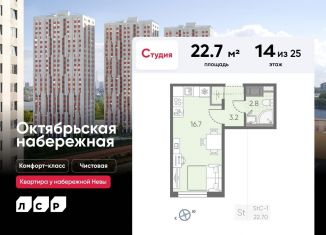 Квартира на продажу студия, 22.7 м2, Санкт-Петербург, ЖК Октябрьская набережная