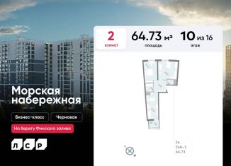 Продаю 2-комнатную квартиру, 64.7 м2, Санкт-Петербург, ЖК Морская Набережная