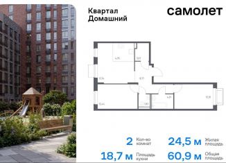 Продажа двухкомнатной квартиры, 60.9 м2, Москва, жилой комплекс Квартал Домашний, 2, метро Борисово