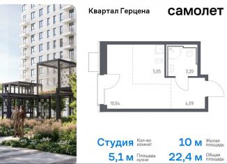 Продажа квартиры студии, 22.4 м2, Москва, жилой комплекс Квартал Герцена, к1, метро Зябликово