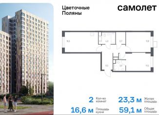 Продаю 2-комнатную квартиру, 59.1 м2, деревня Середнево, квартал № 23, 4-5