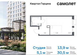 Продам квартиру студию, 30.5 м2, Москва, жилой комплекс Квартал Герцена, к1, метро Зябликово