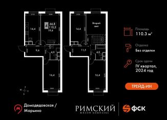 4-комнатная квартира на продажу, 110.3 м2, Московская область, Римский проезд, 13