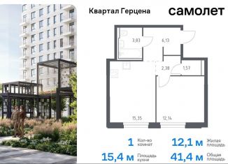 1-ком. квартира на продажу, 41.4 м2, Москва, жилой комплекс Квартал Герцена, к2, метро Зябликово