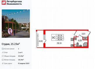 Продам квартиру студию, 25.2 м2, Санкт-Петербург