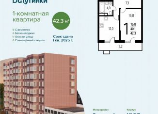 Продажа однокомнатной квартиры, 42.3 м2, поселение Десёновское