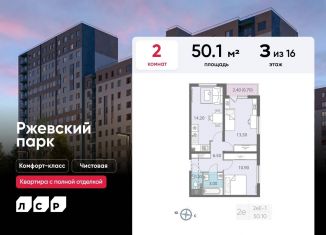 Продается 2-ком. квартира, 50.1 м2, посёлок Ковалёво