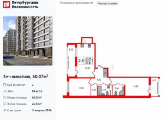 Продажа двухкомнатной квартиры, 60.1 м2, Санкт-Петербург, муниципальный округ Новоизмайловское, Кубинская улица, 78к2