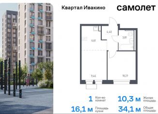 Продажа 1-комнатной квартиры, 34.1 м2, Химки, квартал Ивакино, к2