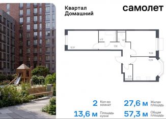 Продается двухкомнатная квартира, 57.3 м2, Москва, метро Борисово, жилой комплекс Квартал Домашний, 1