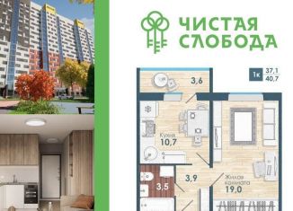 1-комнатная квартира на продажу, 37.1 м2, Новосибирск, Спортивная улица, с57