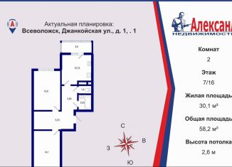 Продажа 2-комнатной квартиры, 58.2 м2, Всеволожск, Джанкойская улица, 1к1, ЖК Радужный