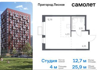 Квартира на продажу студия, 25.9 м2, Московская область