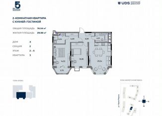 Продажа 3-ком. квартиры, 74.5 м2, Ижевск, ЖК Пять Континентов