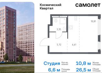 Продажа квартиры студии, 26.5 м2, Королёв