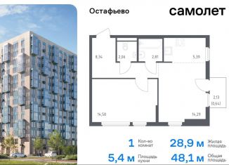 1-комнатная квартира на продажу, 48.1 м2, Москва, жилой комплекс Остафьево, к22